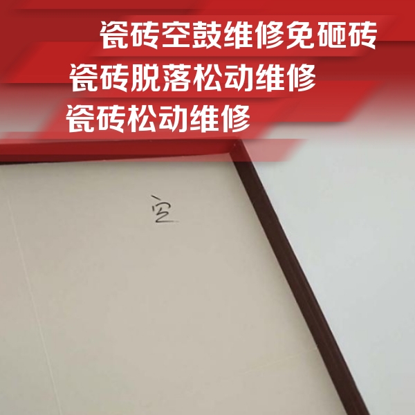 运河瓷砖空鼓维修公司分享新房瓷砖空鼓是什么原因？新手必懂的基础诱因